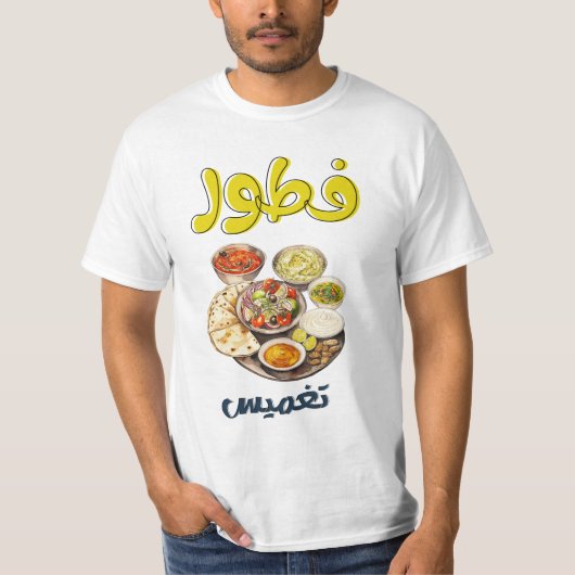 Midden-Oosters Ontbijt Hummus Labneh Pita Brood T-shirt (Voorkant)