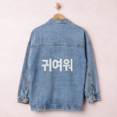 Mignonne Écrit En Coréen Gwiyeowo Hangul Corée du (Hangar)