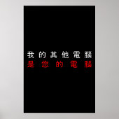 MIJN ANDERE COMPUTER IS UW COMPUTER - Chinees Poster (Voorkant)