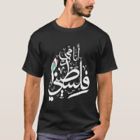 Mijn bloed is Palestijnse Arabische kalligrafie Pa