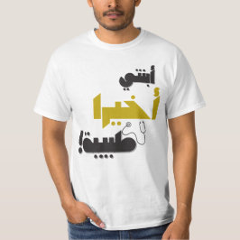 Mijn dochter is eindelijk een dokter - Medisch ges T-shirt