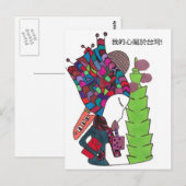 Mijn hart hoort thuis in de Taiwanese postkaart. Briefkaart (Voorkant / Achterkant)