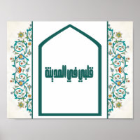 Mijn hart in Madinah Poster