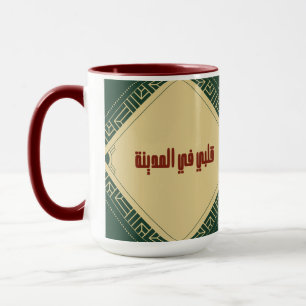 Mijn hart ligt in Madinah Mok