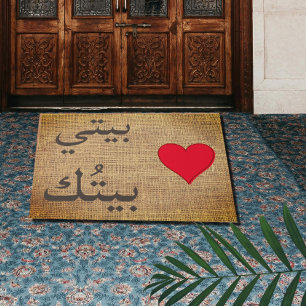 Mijn huis citaat - in het Arabisch - rustiek Deurmat