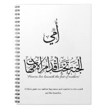 Mijn moeder in Arabische kalligrafie. أمي
