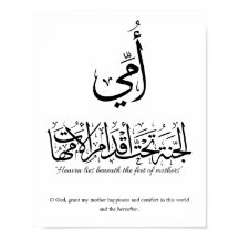 Mijn moeder in Arabische kalligrafie. أمي
