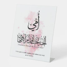 Mijn moeder in Arabische kalligrafie. أمي