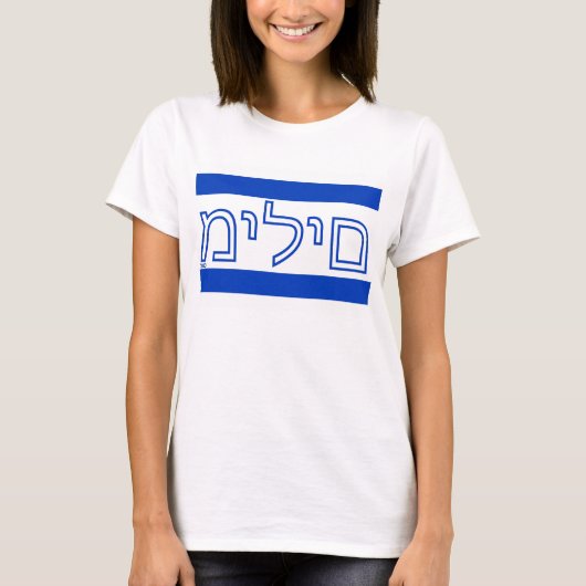 Milim T-shirt (Voorkant)