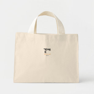 Mini Tote Bag 곁에, Beside You — La signification tranquille de re