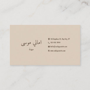 MInimalist Engels en Arabisch Visitekaartje