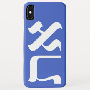 Minimalistisch Hebreeuw Aleph Tav White op blauw iPhone XS Max Hoesje