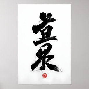 Minimalistische Japanse kalligrafie Yume droomprin Poster