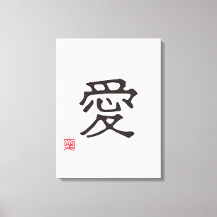 Minimalistische Japanse Kanji "AI" (LIEFDE) Canvas Afdruk