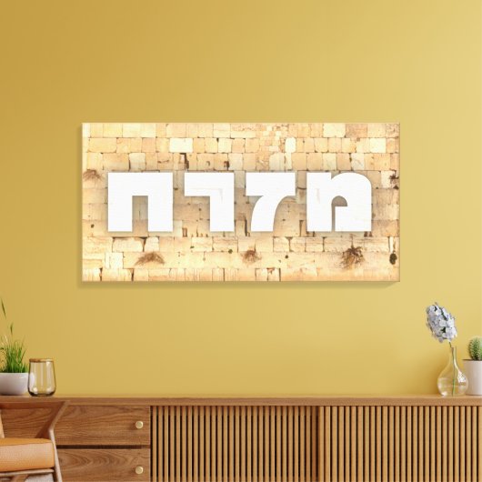 Mizrach met Kotel - de Westerne muur in Jeruzalem Canvas Afdruk (Insitu (Woonkamer))