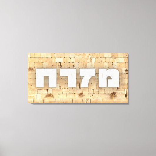 Mizrach met Kotel - de Westerne muur in Jeruzalem Canvas Afdruk (Voorkant)