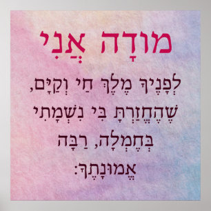 Modah Ani Hebrew Girl's joodse gebed Poster