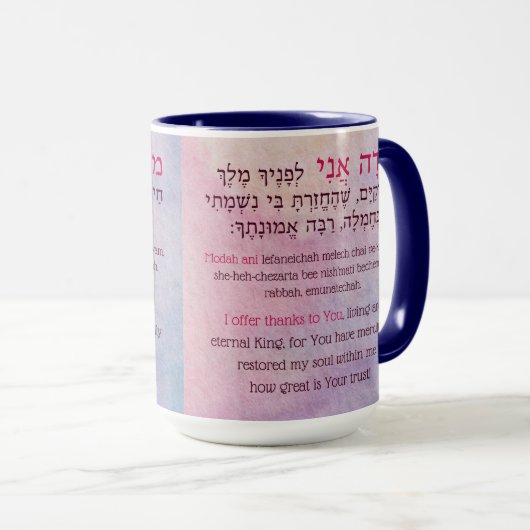 Modah Ani Hebrew Morning Prayer Mok (Voorkant rechts)