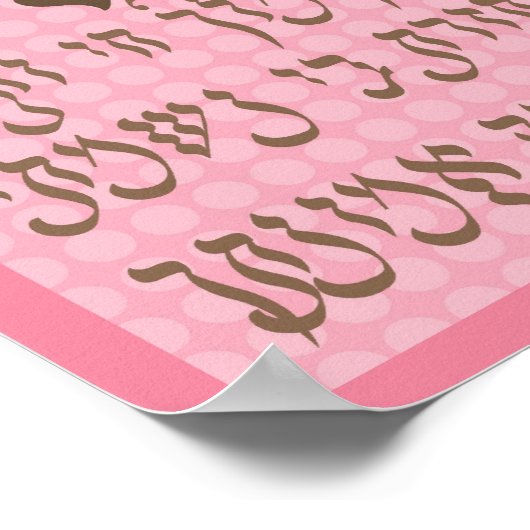 Modeh Ani Poster (Hoek)