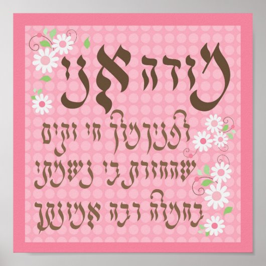 Modeh Ani Poster (Voorkant)