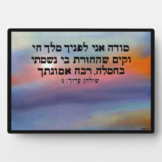 Modeh Ani Sunrise Decorative Plaque Fotoplaat (voorkant)