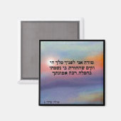 Modeh Ani Sunrise Magnets (Recto/Verso)