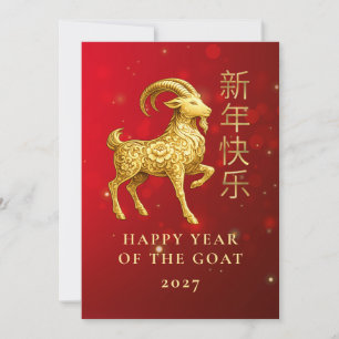 Modern Geometrisch Gouden Geit 2027 Lunaal Nieuwja Feestdagenkaart