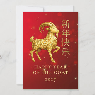 Modern Geometrisch Gouden Geit 2027 Lunaal Nieuwja Feestdagenkaart