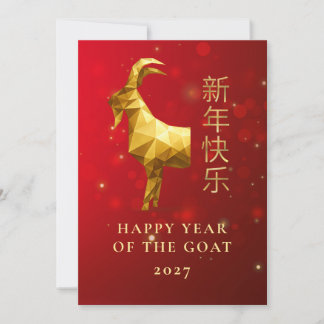 Modern Geometrisch Gouden Geit 2027 Lunaal Nieuwja Feestdagenkaart