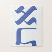 Modern Hebrew Aleph Tav Blue White Typografie Legpuzzel (Verticaal)