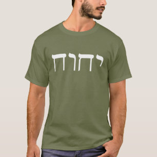 Modern Hebrew White Tetragrammaton Sacred Name T-shirt