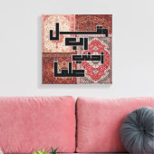 Modern Islamic Quran Wall Art, Canvas Afdruk (Insitu (Woonkamer))