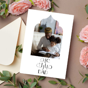 Modern Islamitisch Eid Mubarak Kaart voor papa