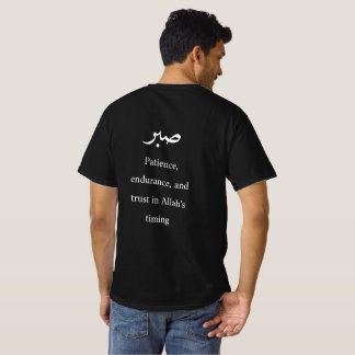Modern Minimalistische Arabische Sabr-lof Islamiti T-shirt