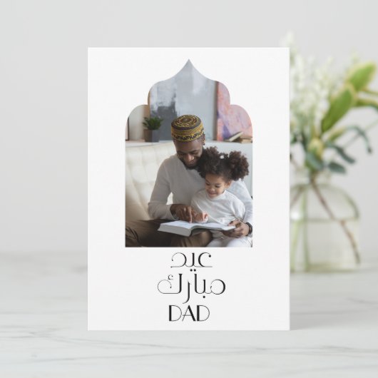 Moderne islamitische Eid Mubarak kaart voor vader (Staand voorkant)