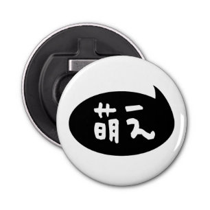 Moe 【 萌 え Japanse Slang Button Flesopener