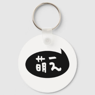 Moe 【 萌 え Japanse Slang Sleutelhanger