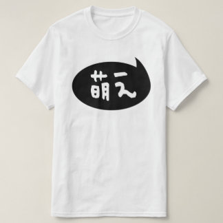 Moe 【 萌 え Japanse Slang T-shirt