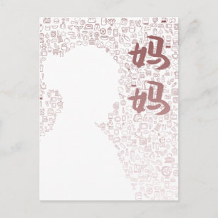 Moeder in het Chinees Briefkaart