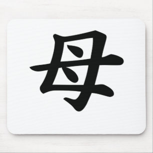 Moeder - Japans Kanji Symbol Muismat