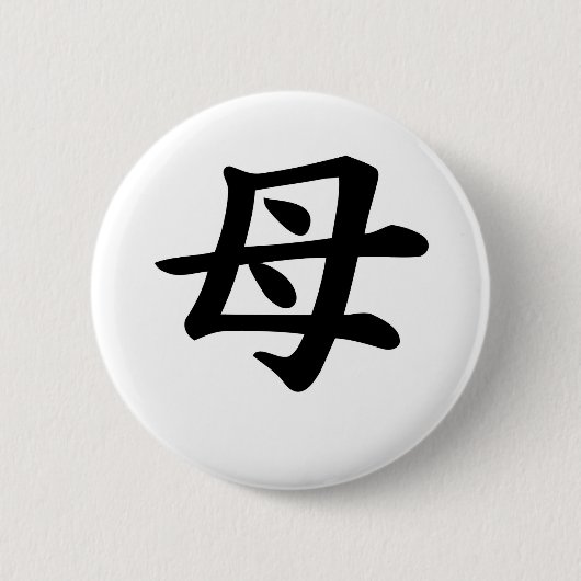 Moeder - Japans Kanji Symbol Ronde Button 5,7 Cm (Voorkant)