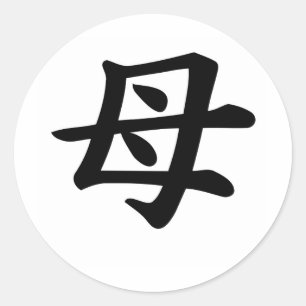 Moeder - Japans Kanji Symbol Ronde Sticker