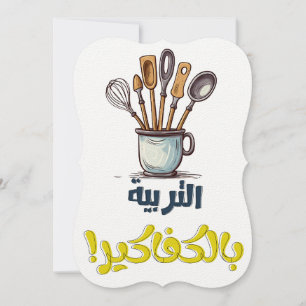 Moeder leven: Waar sarcasme ontmoet liefde op Moed Kaart