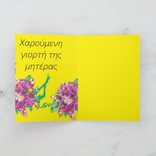 Moederdag Kaart/in het Grieks Kaart (Binnen)