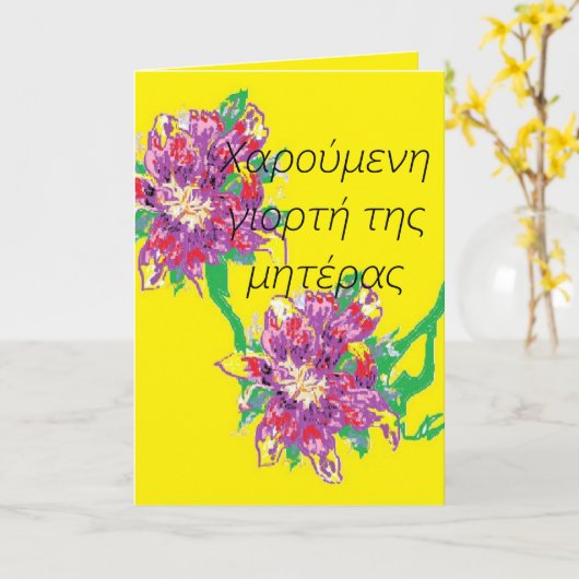 Moederdag Kaart/in het Grieks Kaart (Gele Bloem)