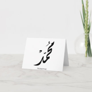 Mohammed Arabic Calligraphy Design for Gifts Bedankkaart