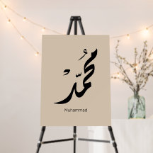 Mohammed Arabisch kalligrafieontwerp voor cadeaus