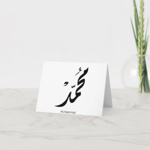 Mohammed Arabisch kalligrafieontwerp voor cadeaus Bedankkaart