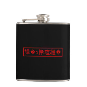 Mojibake 文 化 け" > Glijmd teken "譁 � Heupfles