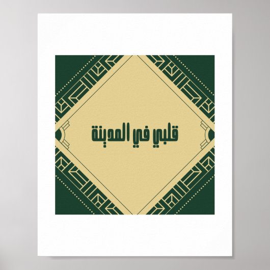 Mon coeur à Madinah Poster (Devant)